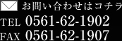 お問い合わせはコチラからどうぞ